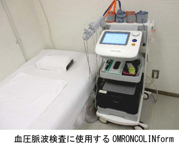 血圧脈波検査に使用するOMRONCDLINform