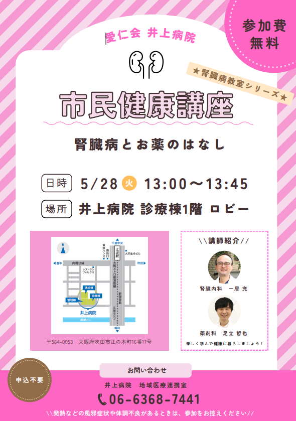 健康講座ポスター