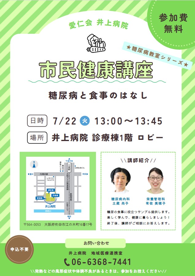 健康講座ポスター
