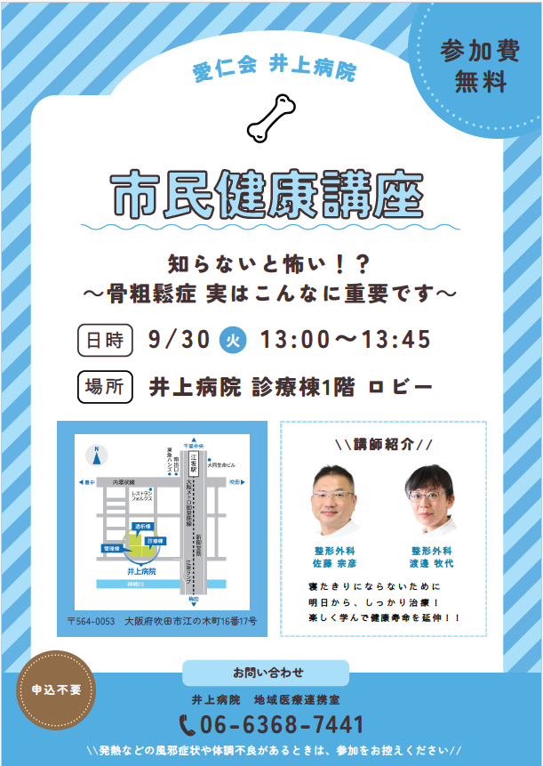 健康講座ポスター