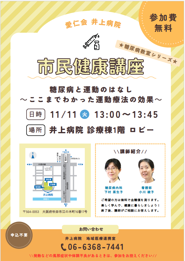 健康講座ポスター
