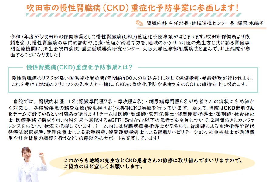 吹田市の慢性腎臓病（CKD)重症化予防事業