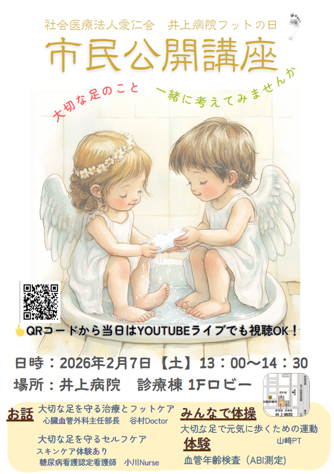 フットの日ポスター