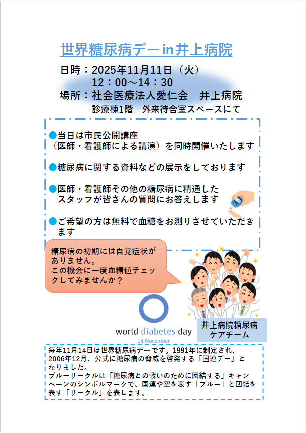 健康講座ポスター