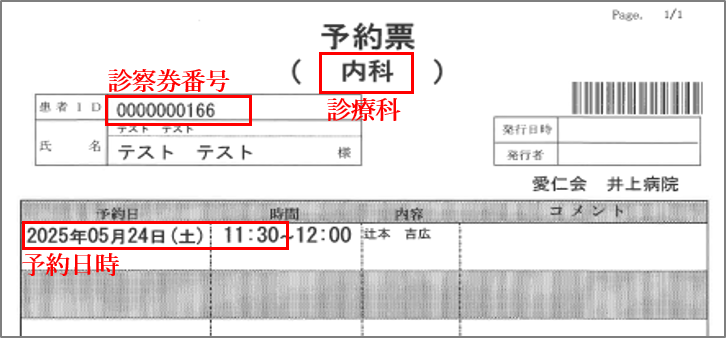 予約票