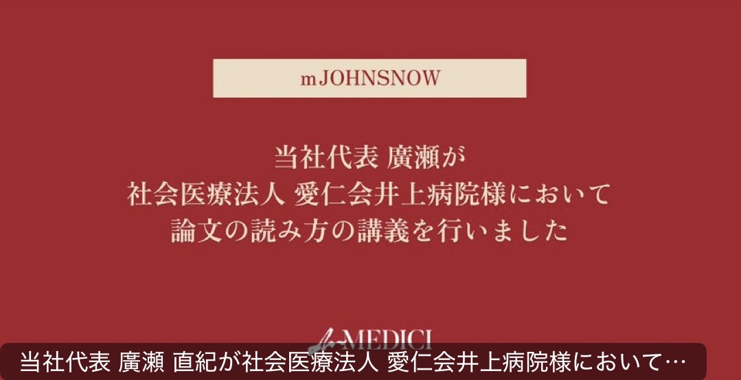 廣瀬先生講演