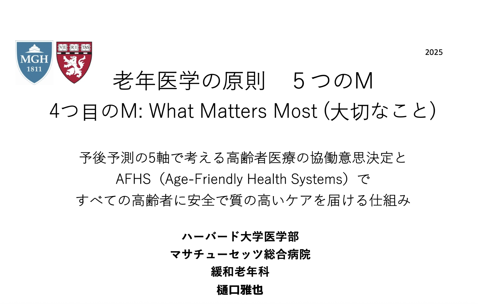 樋口先生講演スライド