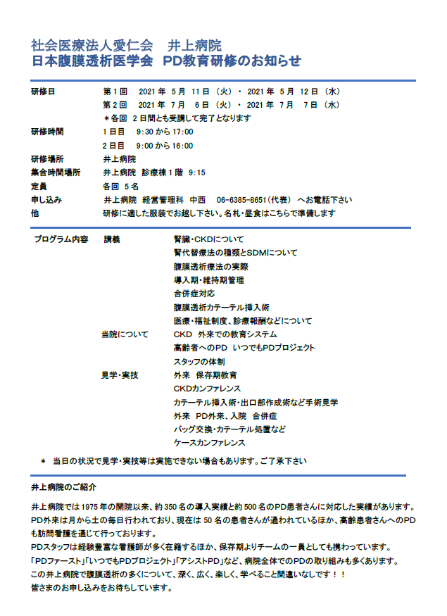 研修ご案内