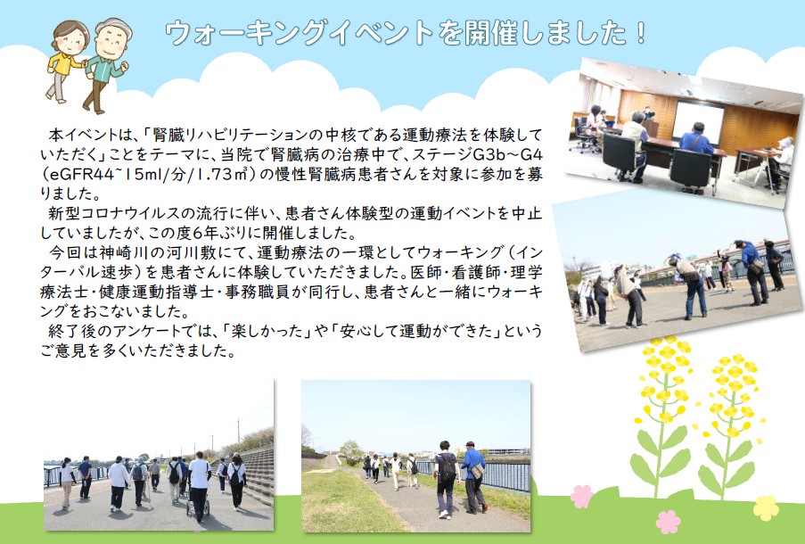 腎リハウォーキング誌面