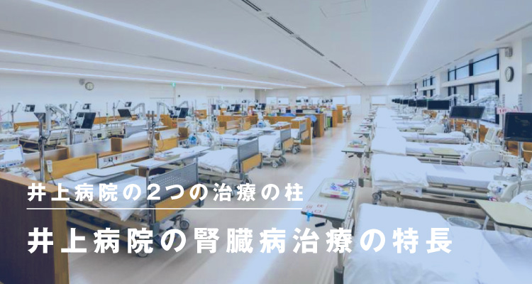 社会医療法人愛仁会 井上病院